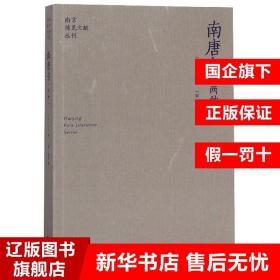 南唐书(两种)/南京稀见文献丛刊