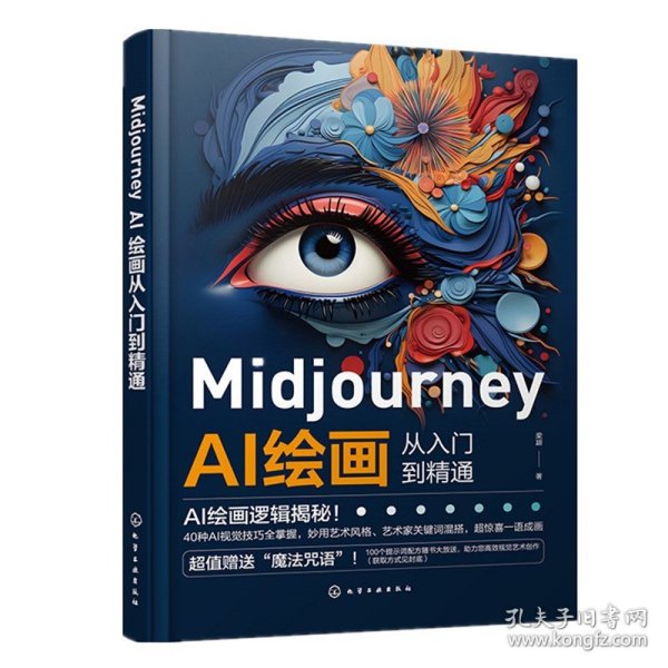 Midjourney AI绘画从入门到精通