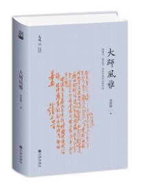 大师风雅:钱锺书、夏志清、余光中的作品和生活