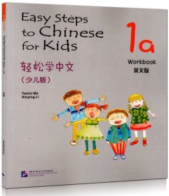 正版 轻松学中文少儿版 英文版 1A练习册 配套1A课本使用 汉语作业本 Chinese for Kids Exercise Book 对外汉语 汉语教程