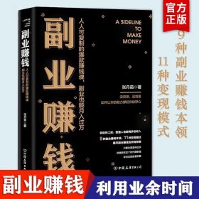 副业赚钱，教你赚钱本领变现模式 揭开赚钱的所有秘密