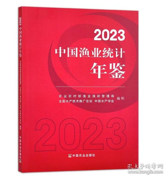 2021中国渔业统计年鉴