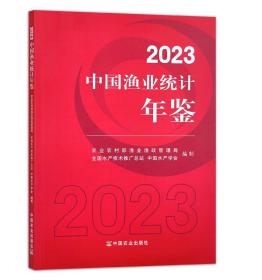 2021中国渔业统计年鉴