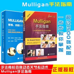 MULLIGAN手法治疗 脊椎、四肢动态关节松动术