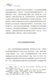 【库存尾品】中国文化论集陈衡哲主编 胡适蔡元培丁文江等名流学者联手打造关于中国历史文化文明的展望要略书籍