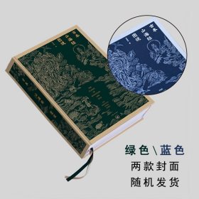 【两款封面随机发货】古本山海经图 二十周年纪念版 马昌仪 著 山海经 中国神话  国学