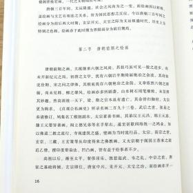 中国绘画史陈师曾著文化艺术讲述从远古时期绘画的起源到清代中国画的风格到画意深意发展脉络技法变迁书籍风格与世变绘画十论图鉴