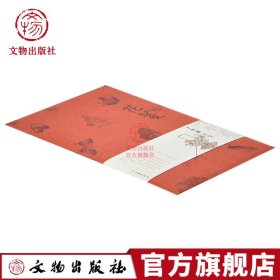 花笺 十竹斋 第三辑 古籍  文物出版社官方旗舰店