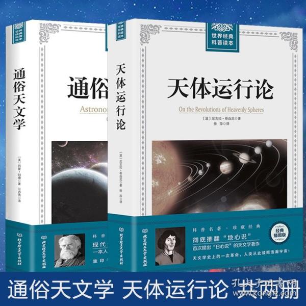 通俗天文学