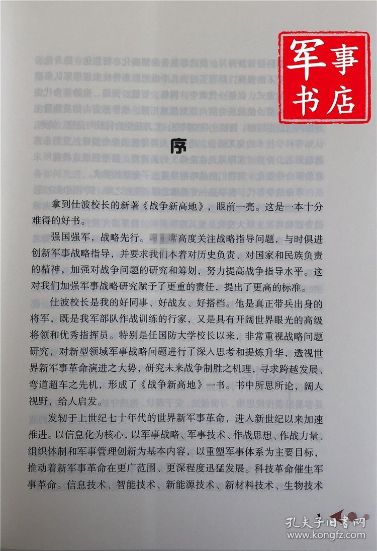 军事书店 战争新高地   精装 张仕波 9787562624264 国防大学出版社