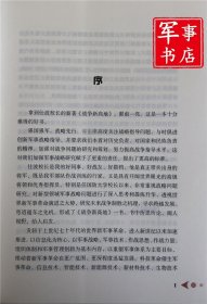 军事书店 战争新高地   精装 张仕波 9787562624264 国防大学出版社