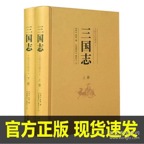 三国志