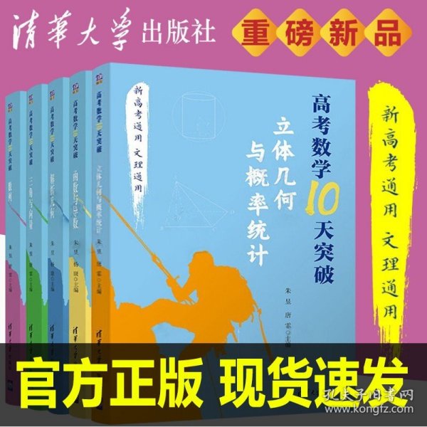 高考数学10天突破：三角与向量