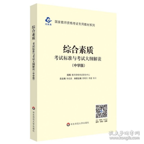 2020系列中学版大纲·综合素质考试标准及考试大纲解析