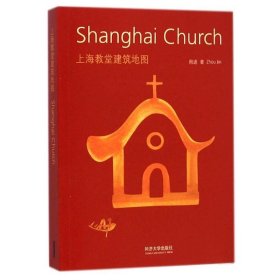 上海教堂建筑地图：Shanghai Church 中英文双语