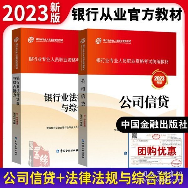 全国银行招聘考试一本通（2020全新版）