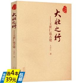 中国传统建筑木作知识入门——传统建筑基本知识及北京地区清官式建筑木结构、斗栱知识