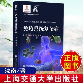 新知文库106·过敏大流行：微生物的消失与免疫系统的永恒之战