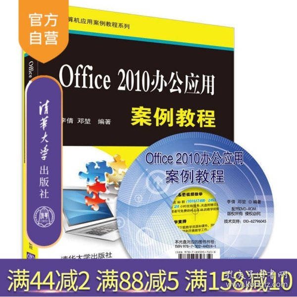 Office 2010办公应用案例教程