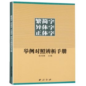 800常用繁体字简繁对照习字帖（经典版）