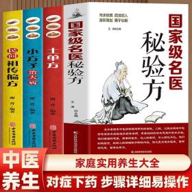 全4册 土单方大全名医秘验方小方子治大病民间秘方中草药秘方本草纲目伤寒论 常用验方集萃中华名方大全医方疑难杂症对症中医书籍