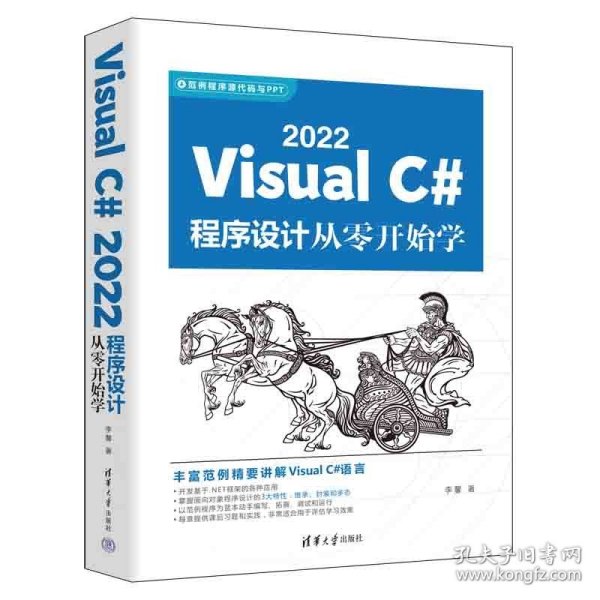 Visual C# 2022程序设计从零开始学