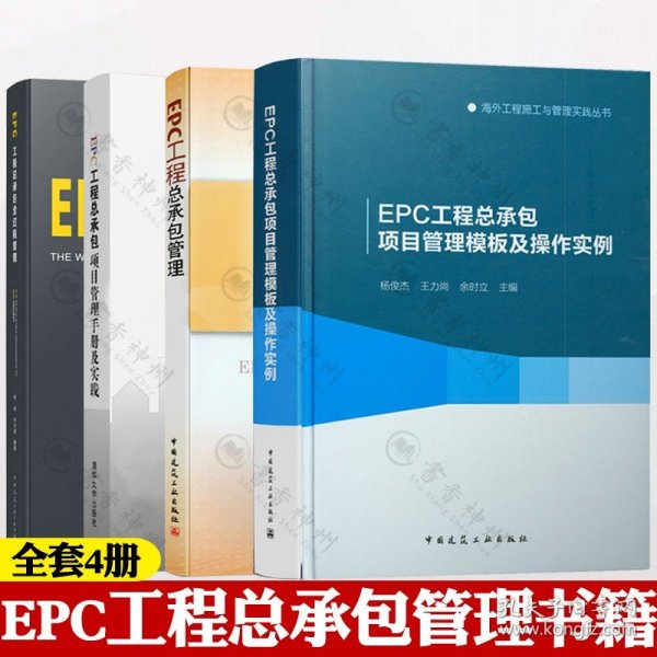 EPC建设管理模式投资控制措施应用与研究