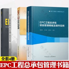 EPC建设管理模式投资控制措施应用与研究