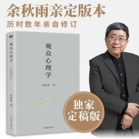 观众心理学