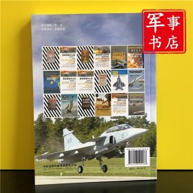 鹰狮战斗机--瑞典21世纪多用途战斗机 航空工业出版社 军事书店