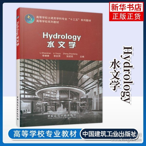 Hydrology水文学