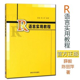 R语言实用教程