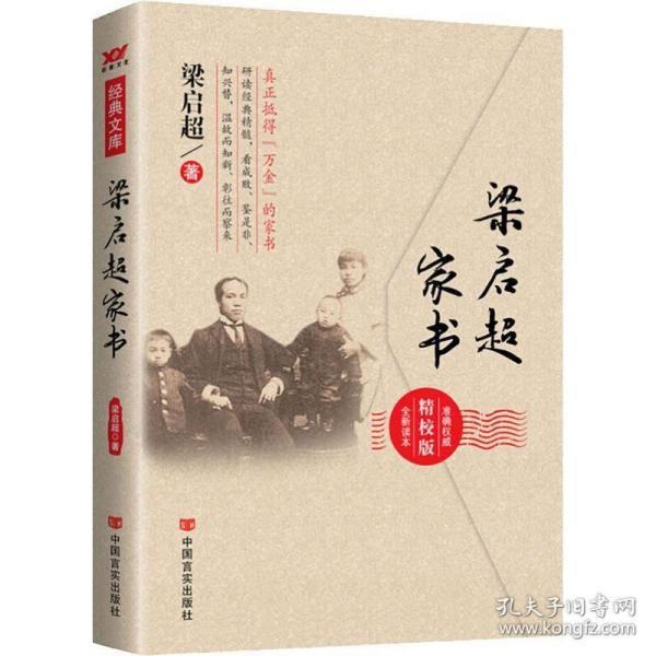 少年中国与道德大原：梁启超文选（纪念梁启超诞辰150周年。王德峰编选并作序推荐，重读梁公文，深悟民族文化生命力之精髓。）