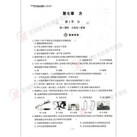 2023新版 新动力物理八年级上册下册人教版RJ初中初二2物理课本同步练习册8年级物理重点难点专题强化训练 八上易错题必刷题送答案