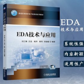 EDA技术与应用