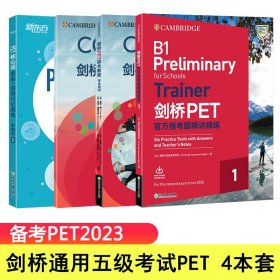 全国英语等级考试2018教材配套历年真题考前冲刺试卷 第三级 PETS公共英语考试用书（内含配套听力音频）