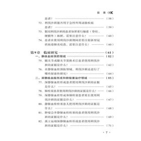 利伐沙班100问(第2版) 朱俊 编 药学生活 新华书店正版图书籍 中华医学电子音像出版社