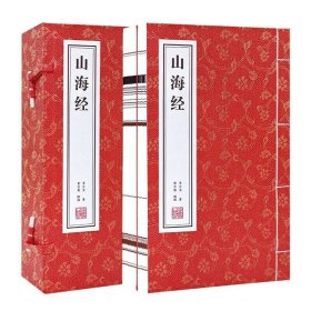 山海经 善品堂 一函两册 手工线装 宣纸书籍
