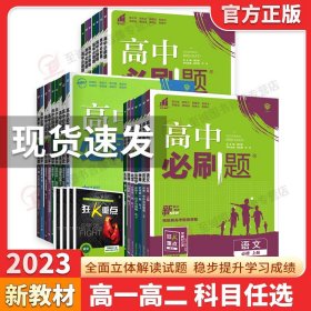 理想树 2018新版 高中必刷题 生物必修2 人教版 适用于人教版教材体系 配狂K重点