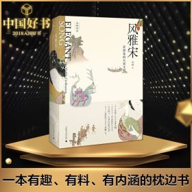 风雅宋：看得见的大宋文明