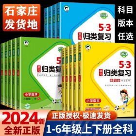 53单元归类复习 小学数学 二年级下册 RJ 人教版 2024春季