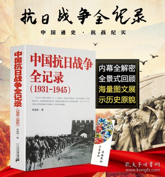 抗日战争：第一卷 1937年7月-1938年8月