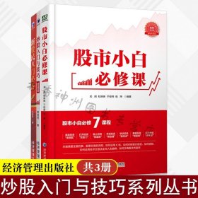 炒股入门与技巧（增强版）