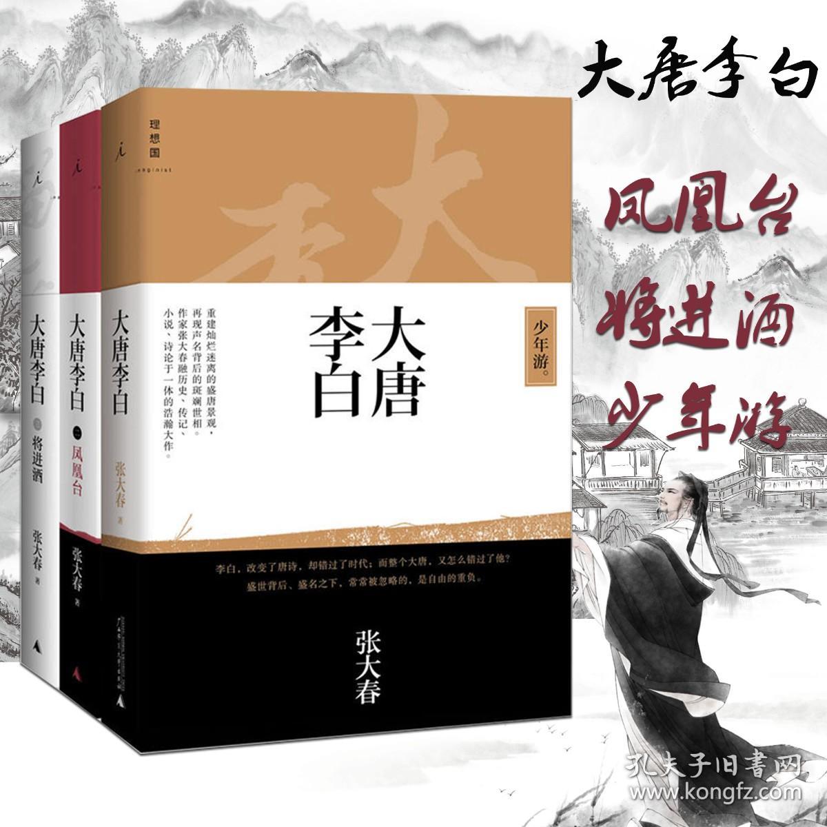 现货全五册 春灯公子+ 大唐李白·将进酒 +大唐李白-凤凰台 +大唐李白·少年游+ 文章自在 张大春 现代文学 散文 张大春作品