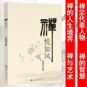 禅宗公案（简体字版）