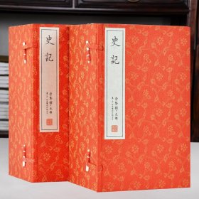 史记 崇贤馆 二函十六册 繁体竖排 二十四史之一 中国纪传体通史 手工线装 宣纸书籍