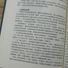 海权论+空权论+陆权论（ 全3册）插图典藏版 战略军事战略理论图书国防战略指南科普读物书籍