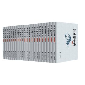 罗尔纲全集（共22卷）