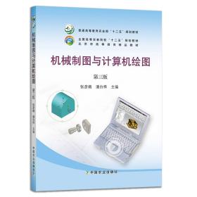 机械制图与计算机绘图