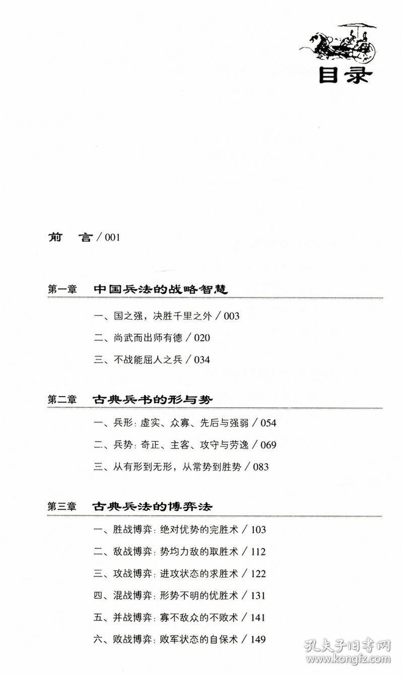 【】古时兵法今时用活学活孙子兵法三十六计历代兵制类毓老师说孙子兵法指南书虎钤经知中十一家注孙子中华兵书大典